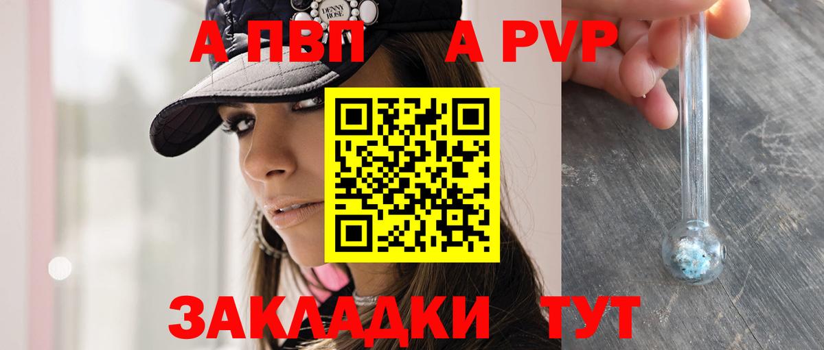 Альфа ПВП СК  APVP  A-PVP Crystall  Южноуральск  Вход с VPN 