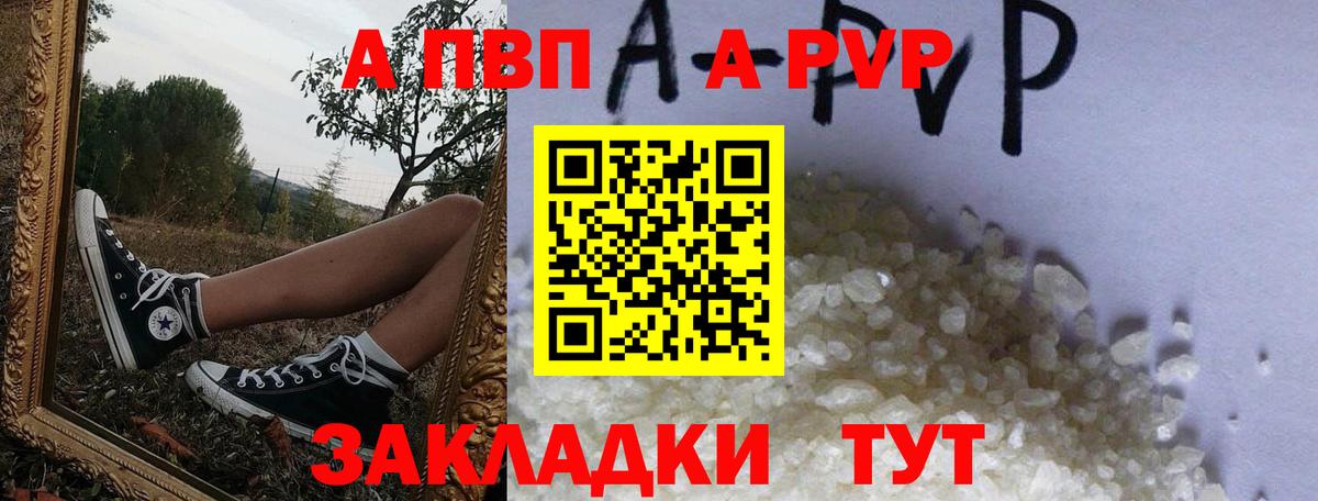 A-PVP кристаллы Южноуральск