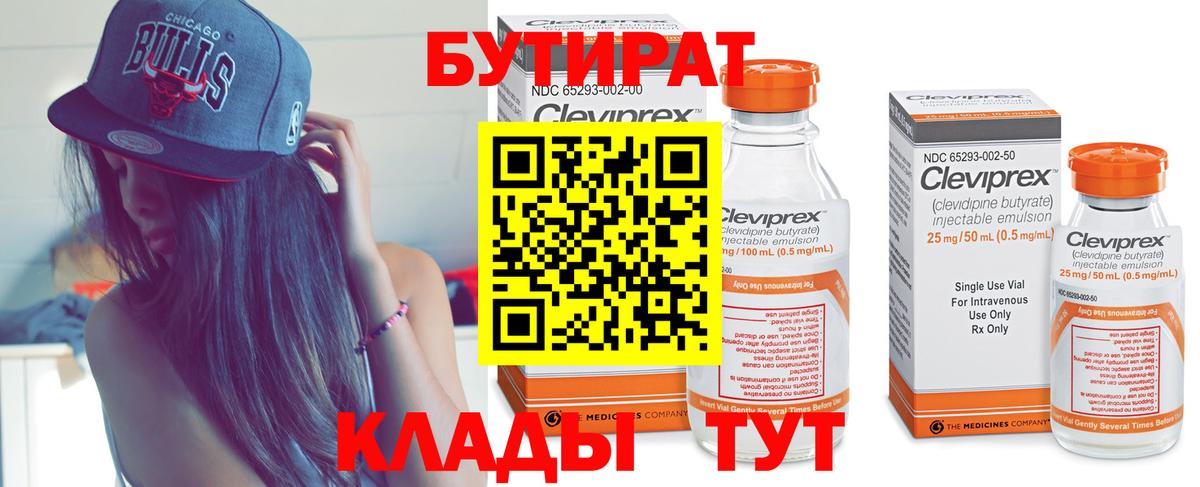 Бутират вода  Вход с VPN  Южноуральск 