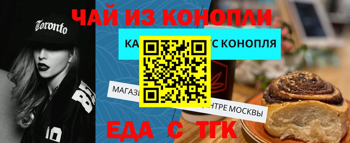 Еда ТГК марихуана Южноуральск