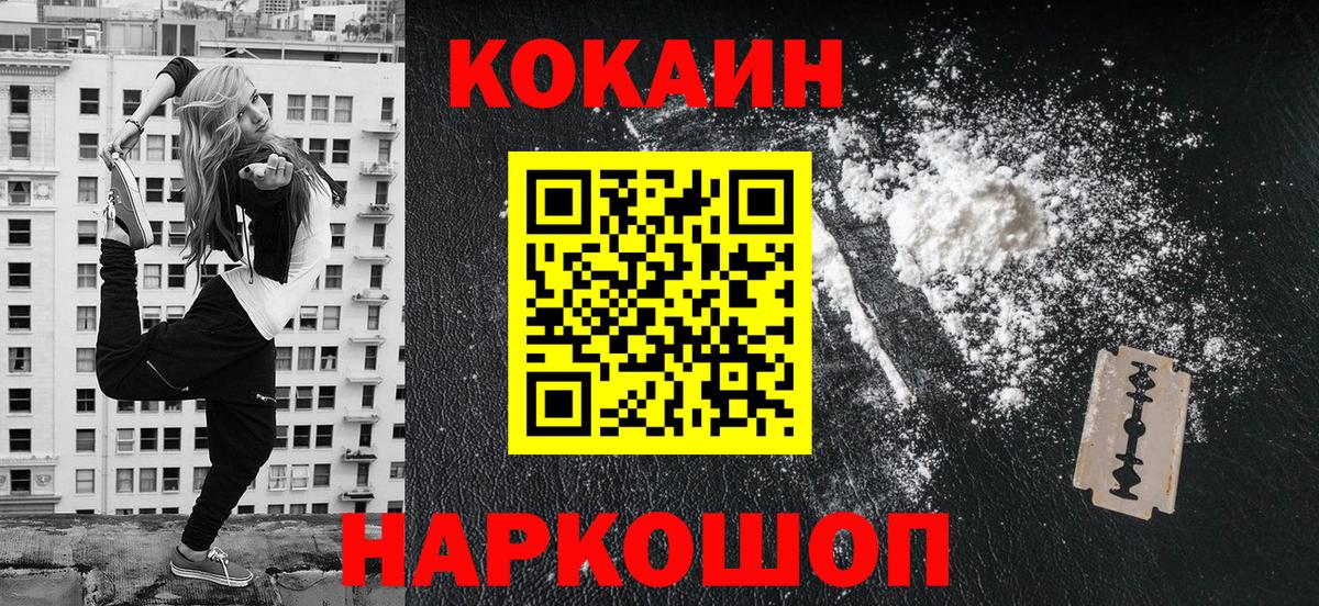 КОКАИН Колумбийский  Вход с VPN  Южноуральск  Cocaine Колумбийский 