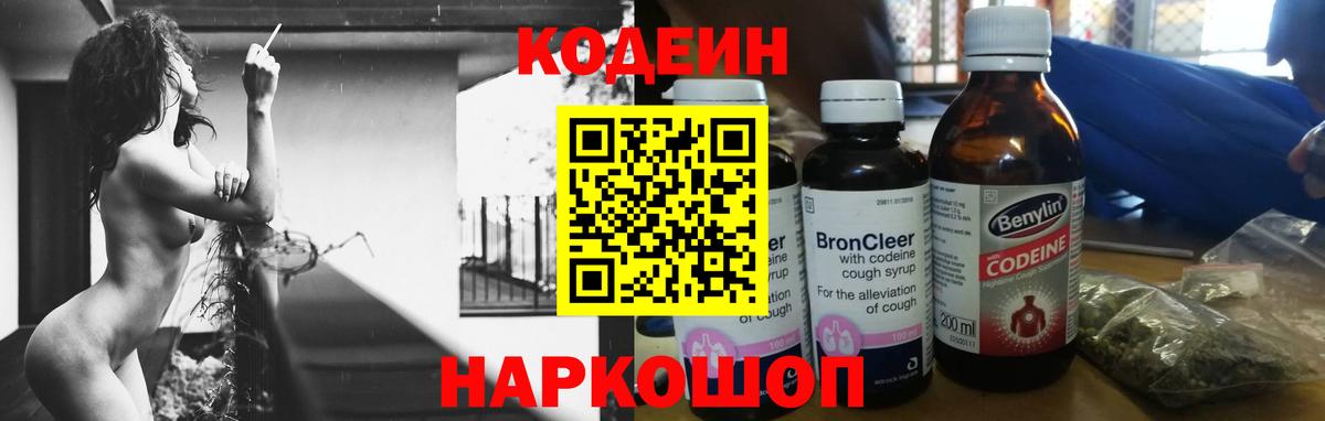 Codein напиток Lean (лин) Южноуральск