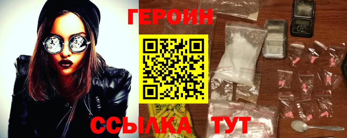 ГЕРОИН афганец Южноуральск