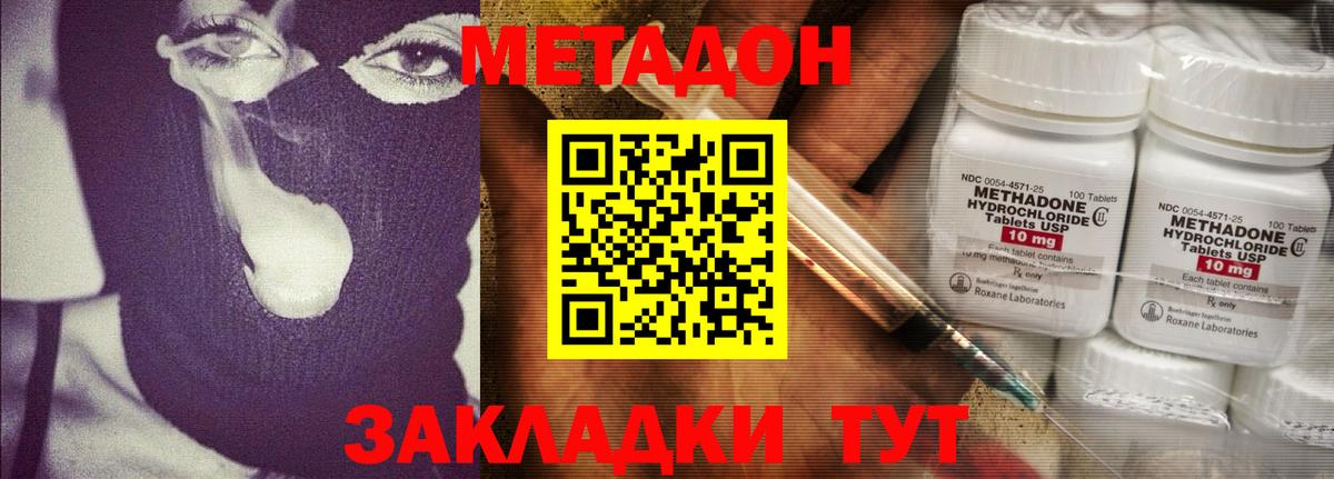 Метадон кристалл Южноуральск